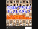 【将棋できればチェスもできる？】チェス実況やってみた！part2