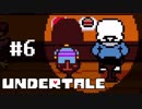 奇妙で、おもしろい。そして、せつない? UNDERTALEを実況プレイ part9