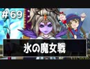 【DQ11実況】恥ずかしい縛りプレイとかドラクエはじまってたわ #69