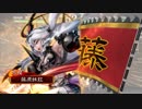 【三品下位】妹紅の暴虐なる覇道と飛将の娘【パート５８】