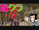 嫁がマイクラ始めました。135「村人を増やしたい。」