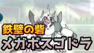 【ポケモンSM】レート2500のプロが教える必勝法!Ep2【鋼鉄砦ボスゴドラ】
