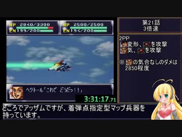 第4次スーパーロボット大戦RTA_6:58:46_Part21/44