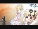 【実況】森の守護者と修練の槍術士【全軍突撃ガールズ】#4