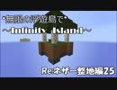 【minecraft】無限の浮遊島で.Re:ネザー整地編25【ゆっくり実況】