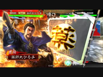 新カード使ってみました③　EX曹操　4枚騎馬単