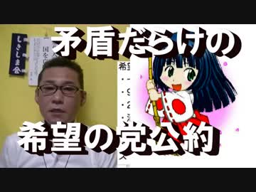 希望の党の公約が議員数減で国会権限強化とか矛盾だらけ