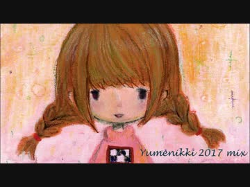 【ゆめにっき】YUMENIKKI 2017 MIX / kvold × たかしはるな【アレンジ】