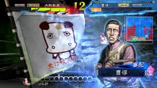 【三国志大戦】古参が勝ち越しを維持する(お試し漢軍) その32-2