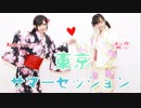 【ありんこ】東京サマーセッション　踊ってみた【熊本】