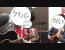 劇場版まどマギ「カラフル」アコギ＆ドラムでセッション