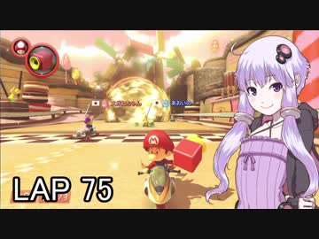 マリオカートｯｴｰｲDX　LAP75【VOICEROID実況】