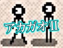 「実況」赤い食パ〇マンから逃げるぜぃⅡ！　part3