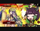 【三国志大戦】きりたんは対人で勝ちたい part24