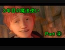 【ハリーポッター】３年目の魔法使い　Part④【アズカバンの囚人】