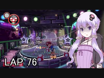 マリオカートｯｴｰｲDX　LAP76【VOICEROID実況】