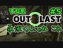 OUTLASTをすね毛を抜きながらやります　＃5