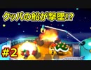 【マリオ＆ルイージRPG1 DX】ブラザーアクションRPGを実況プレイ!!【Part2】