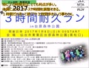 2017年1月8日第6回3時間耐久ラン in 台原森林公園