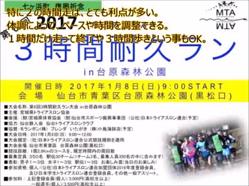 2017年1月8日第6回3時間耐久ラン in 台原森林公園