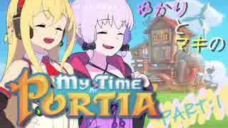 【My Time At Portia】ゆかりとマキのマイティア初見生活。 PART1【VOIC...