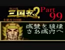 【姉弟ふたり実況】SFC「横山光輝 三国志 ２」を絶対全国統一part99