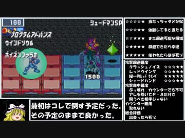 【ゆっくり実況】ロックマンエグゼ４をＰ・Ａだけでクリアする　番外２