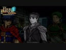 【実況】キャラ愛に苦しむFE蒼炎の軌跡 マニアックノーリセ part10