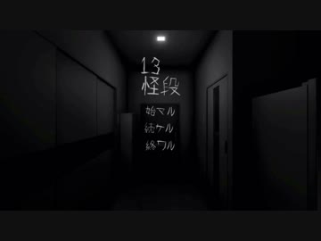【実況】 住むと必ず２週間後に死ぬ部屋があるらしい