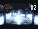 スチームパンク3DダンジョンRPG「Vaporum」実況 #02