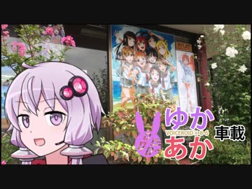 【ゆかり×茜と行く】九州編コメント返し＆沼津内浦巡り【86車載】