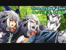 【ゆっくり実況】わんわんすきなワンダーランド29回目【闇吉備津CR22】