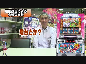 【パチンコ店買い取ってみた】第106回2017年9月真夜中の営業会議
