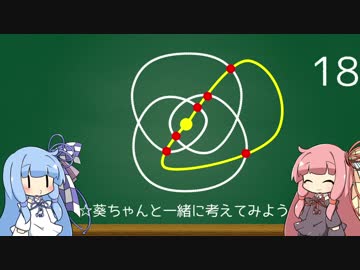 琴葉茜の数学教室　結び目クイズ