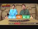 【第二期開幕】よゐこのマイクラでサバイバル生活  新章2nd season 予告映像