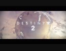 【Destiny2】ゆかりのガーディアン奮闘記 #16 ～後編～ 【VOICEROID】