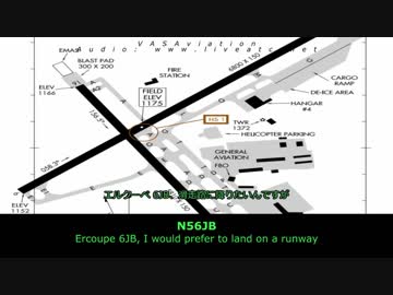 「滑走路に降りたいんですが」