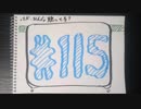 【ラジオ】「現実に影響を及ぼす夢」の話。 #115