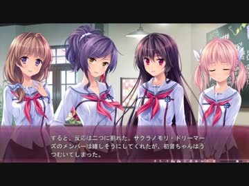 【エロゲー】サクラノモリ†ドリーマーズpart61