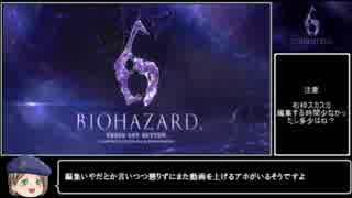Rta バイオハザード6クリス編ピアーズ操作 難易度nohope 2 19 43 １ ５ ニコニコ動画