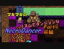 マキマキのリズムでダンジョンなネクロダンサー Part9 前編【ゆかマキ】