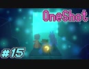 それは"一度限り"のはずだった【OneShot-Solstice-】03