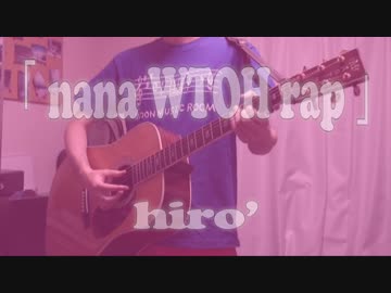 【ラップしてみた】「nana WTOH rap」【hiro’】
