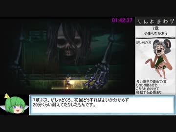 深夜廻　RTA(バグ無)　2時間20分54秒　Part5/7