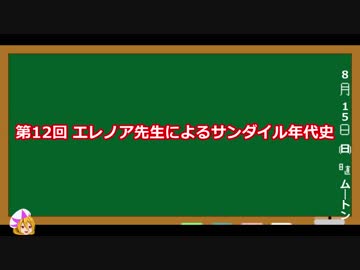 【サガフロ2】サンダイル年代史【ラエの英雄 ネーベルスタン】
