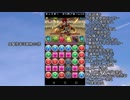 【ゆっくり実況】16の極限縛りでパズドラ　Part2【チャレダンLv1】