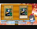 【ゆっくり紹介】遊戯王絶版カード紹介 part3