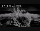 【藍斗アズライト】日向電工メドレー【UTAUカバー】