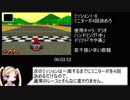 【マリオカートDS】 ミッションラン100％ RTA 52分8秒 part1/2