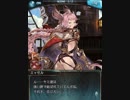 【グラブル】十天衆エッセル その1　邂逅からアビフェイトまで